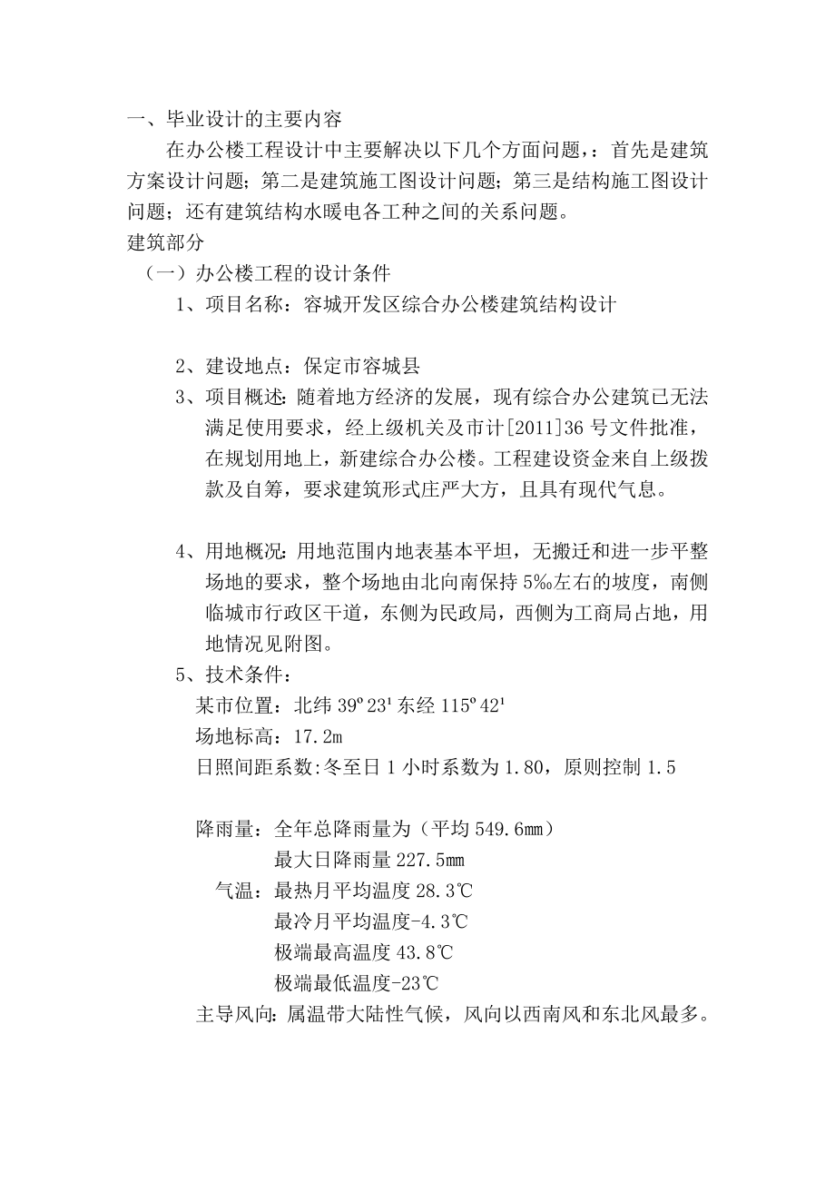 [精选]容城开发区综合办公楼毕业设计任务书.doc_第2页