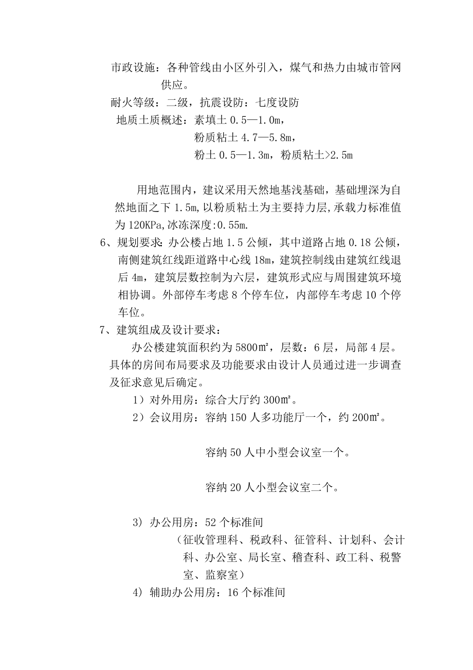 [精选]容城开发区综合办公楼毕业设计任务书.doc_第3页