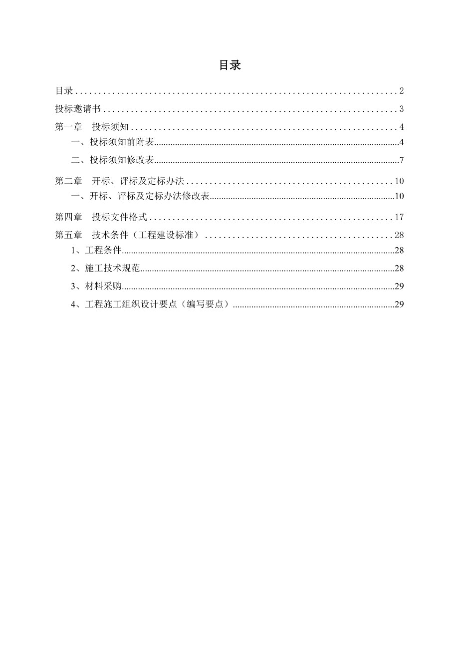 广州白云国际机场G1飞机维修库工程施工总承包招标文件.doc_第3页