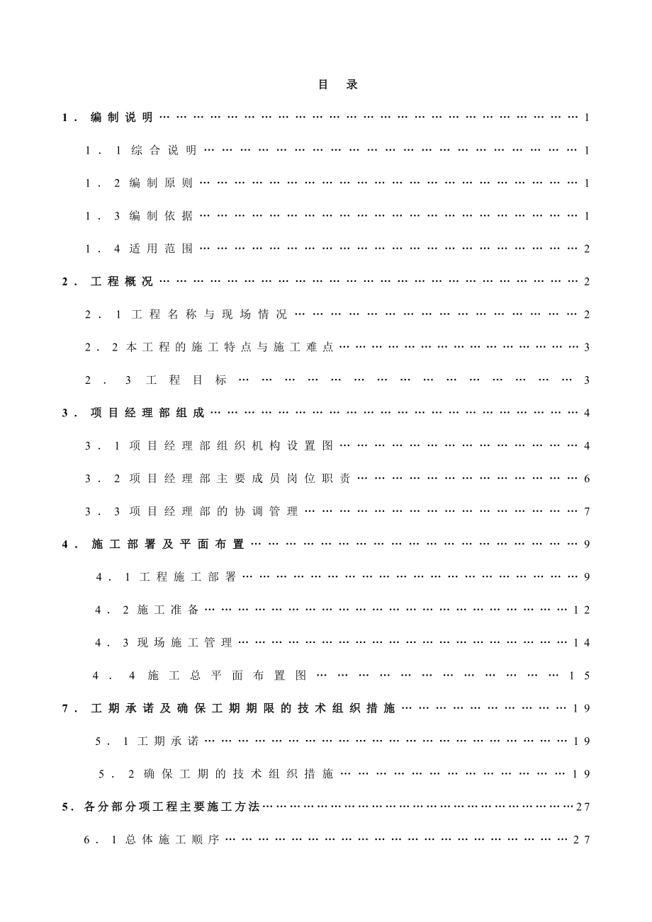 xx大厦室外给排水工程施工组织设计.doc_第2页