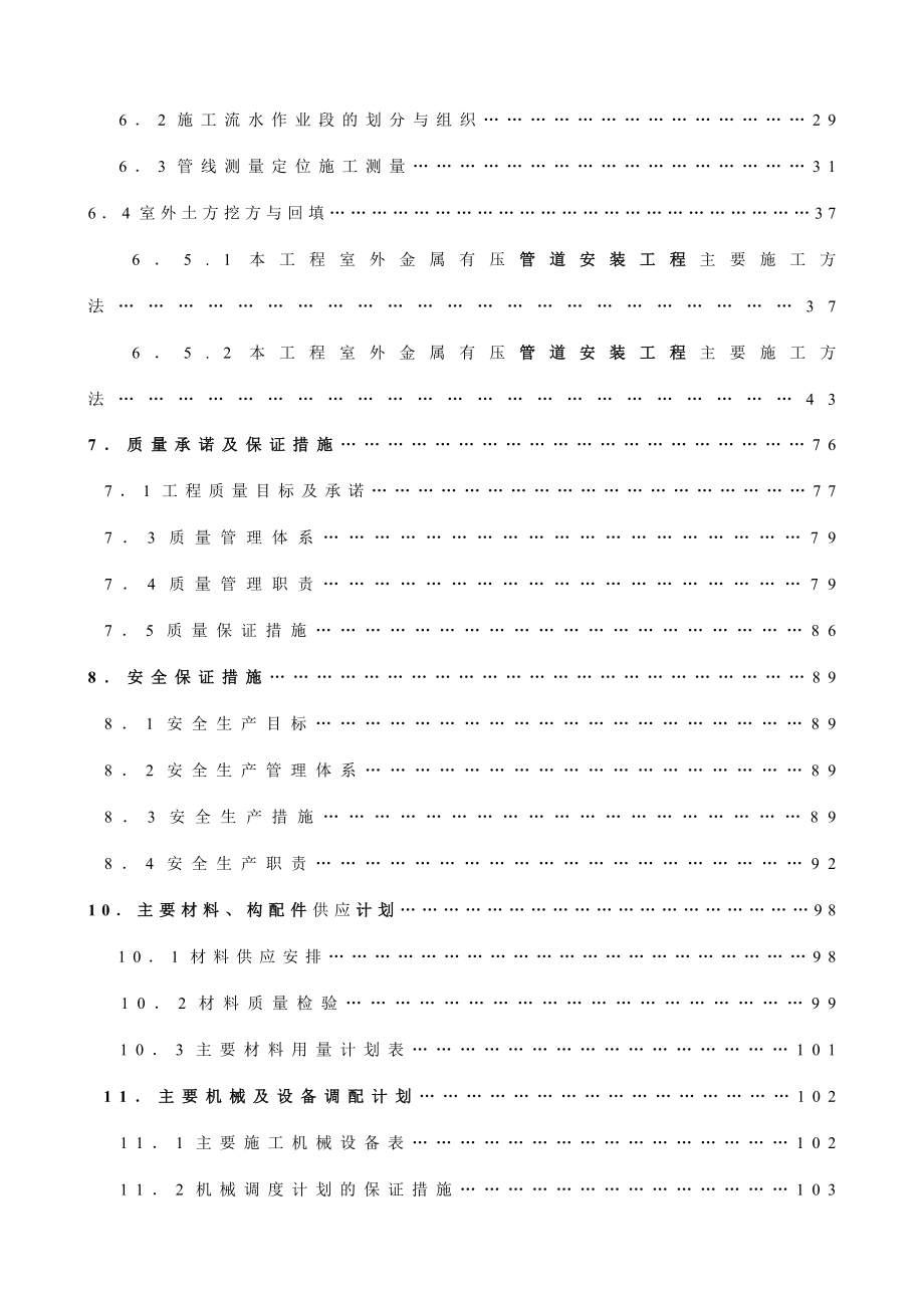 xx大厦室外给排水工程施工组织设计.doc_第3页