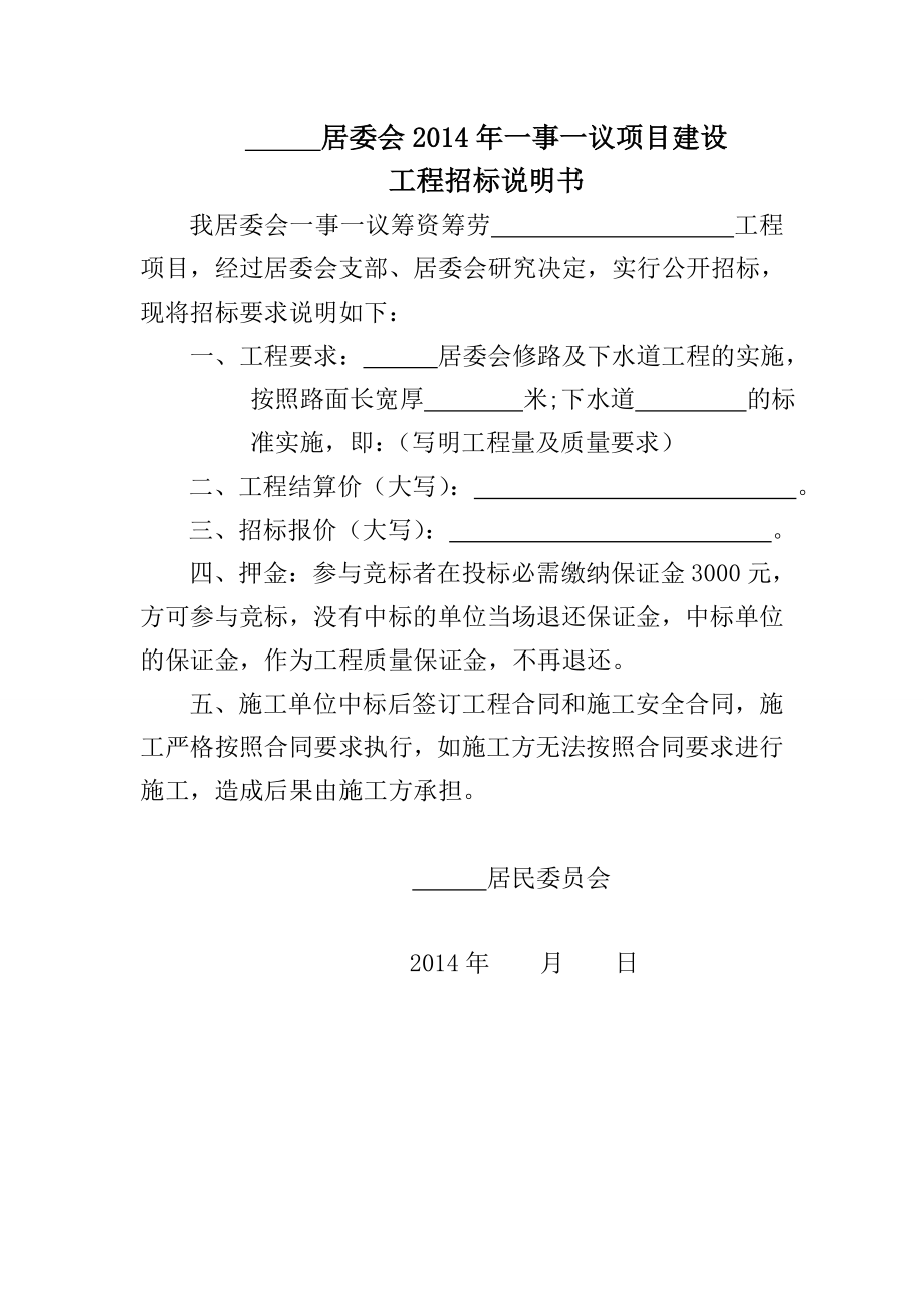 一事一议项目竣工验收材料.doc_第3页