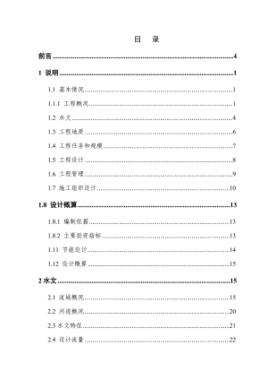 XX河治理工程初步设计.doc