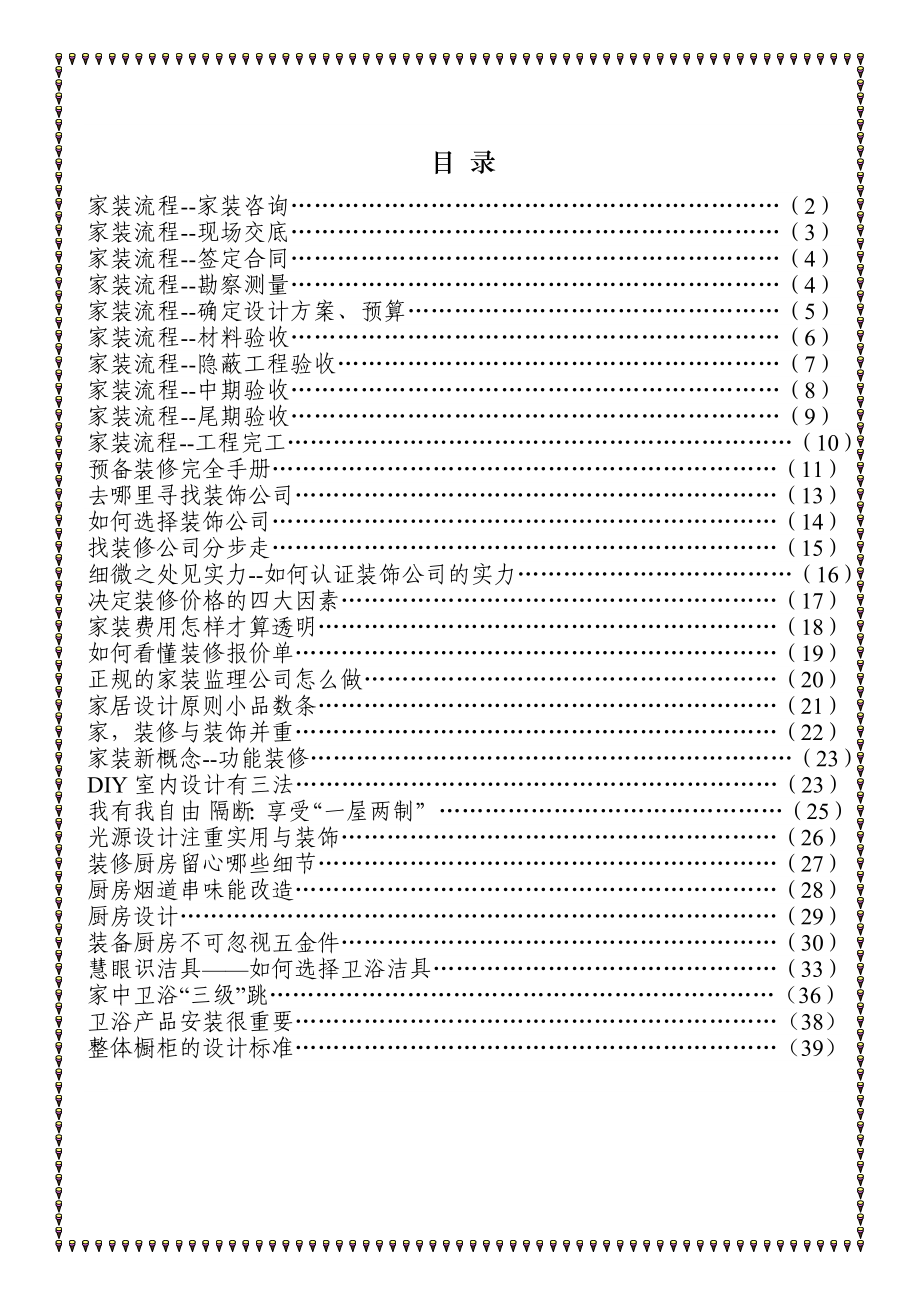 家装流程隐蔽工程验收.doc_第2页