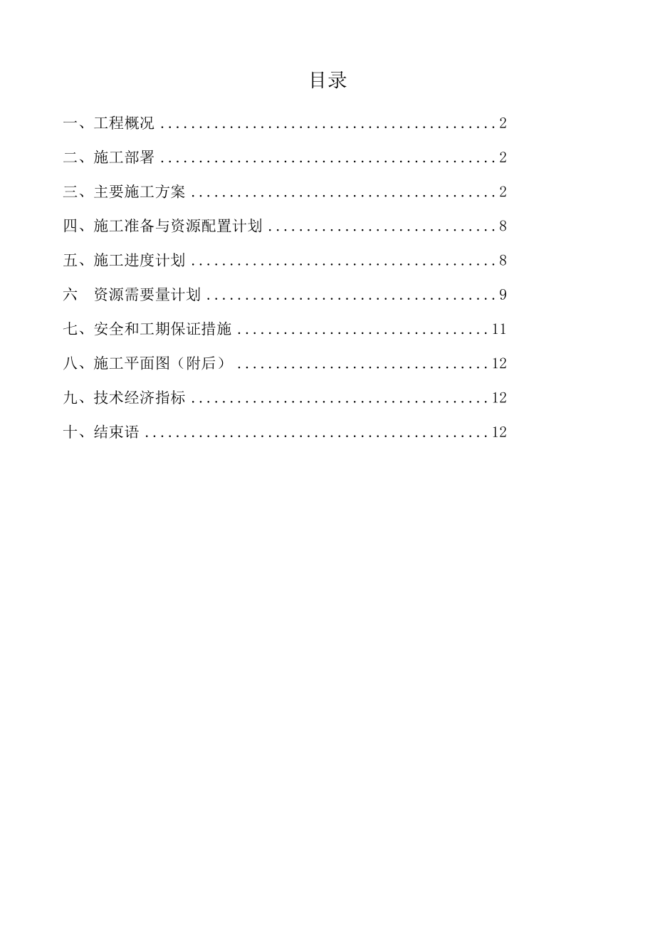 住宅装饰工程施工组织方案设计.doc_第3页