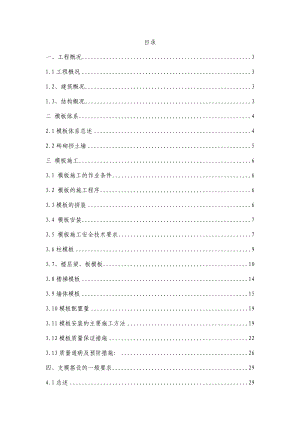 上海绿地嘉定新城霞坊一、二号地块项目模板施工方案.doc