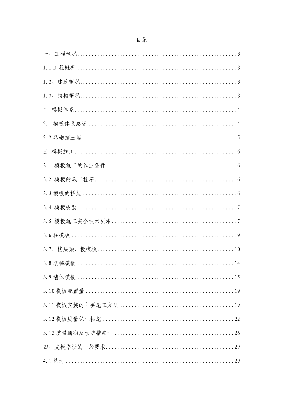 上海绿地嘉定新城霞坊一、二号地块项目模板施工方案.doc_第1页