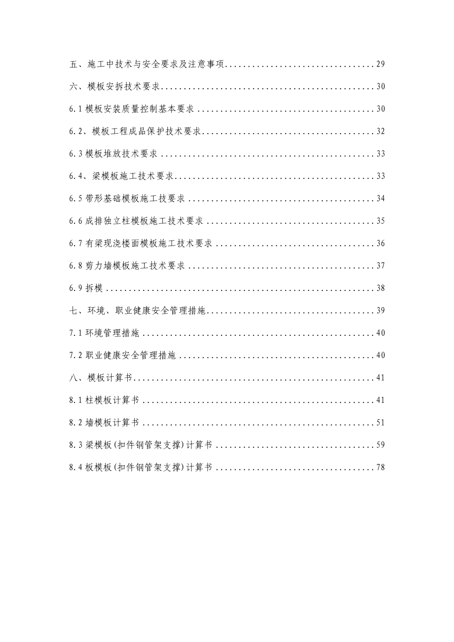 上海绿地嘉定新城霞坊一、二号地块项目模板施工方案.doc_第2页