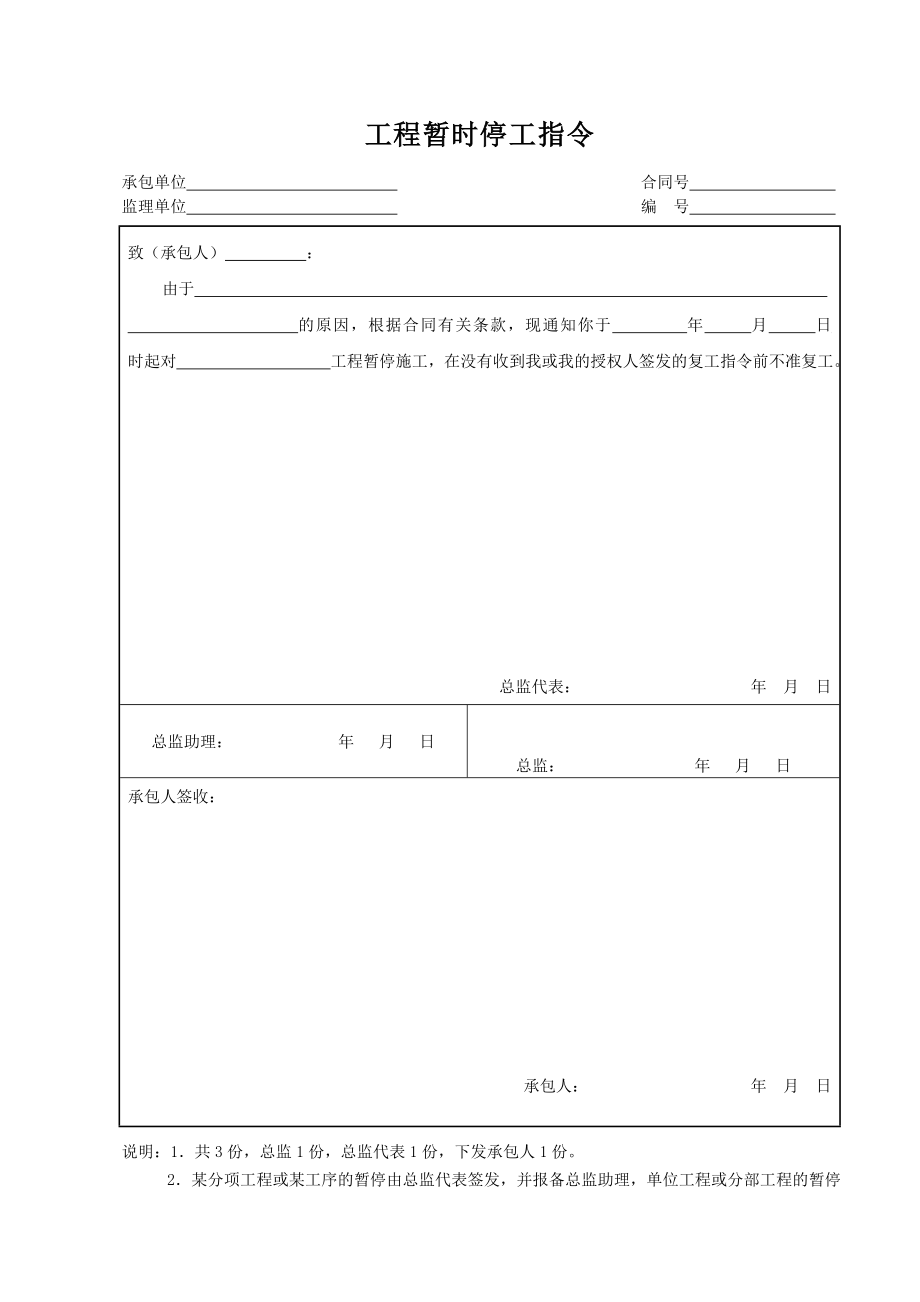 工程暂时停工指令.doc_第1页