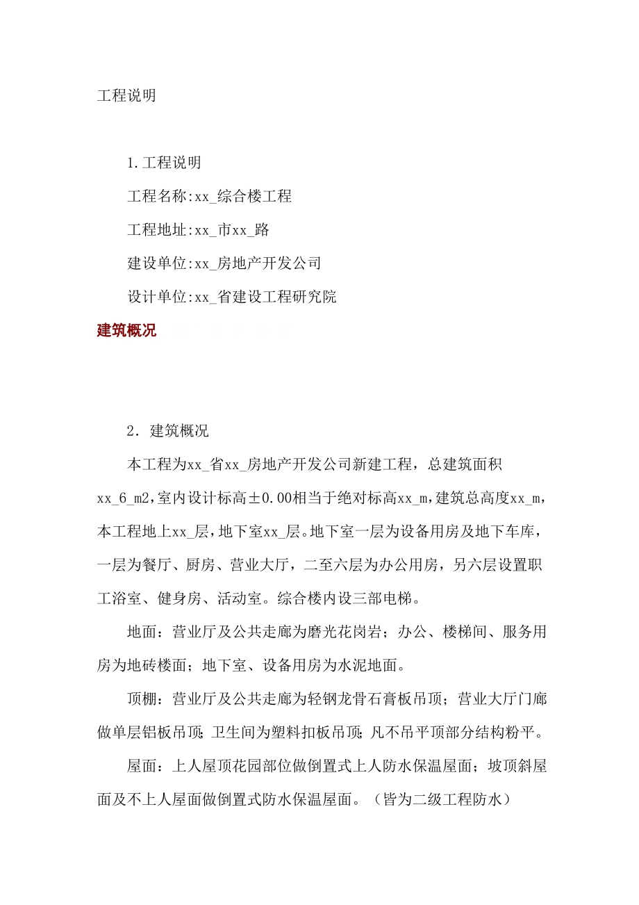 (最新)钢筋混凝土框架结构综合办公楼施工组织设计.doc_第1页