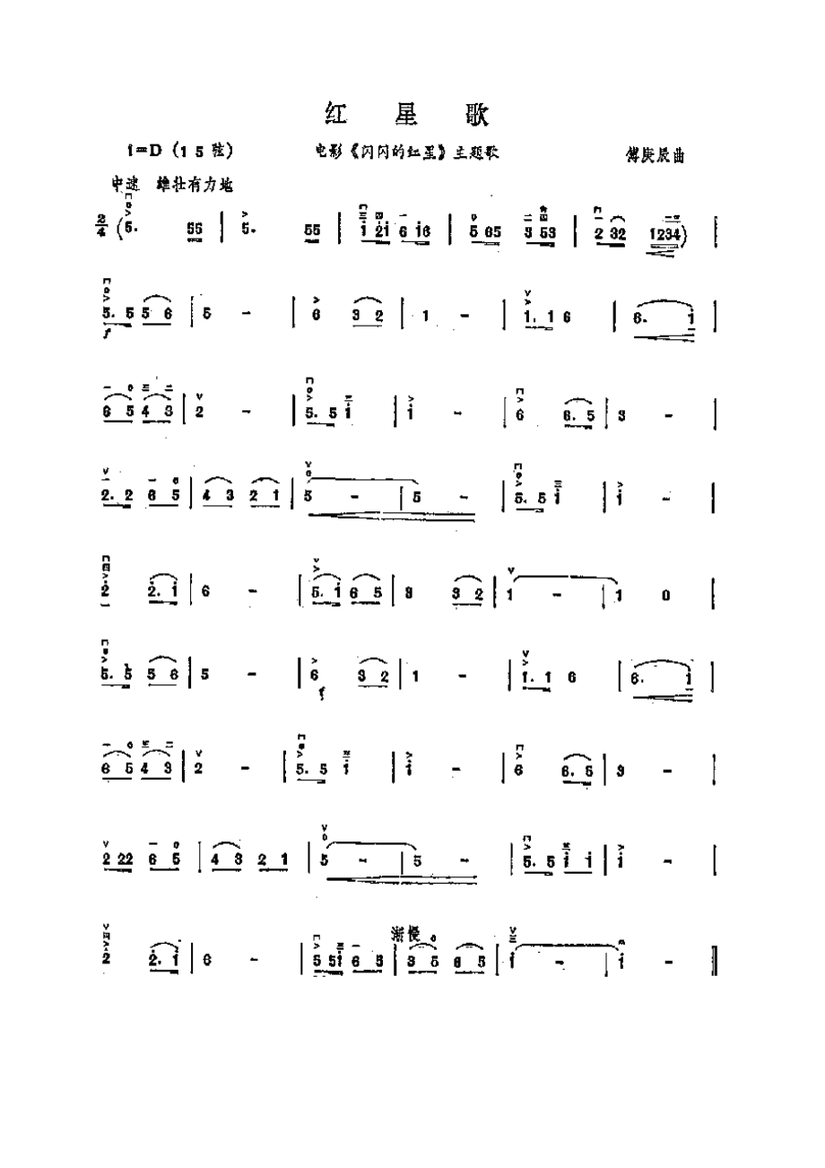 红星歌 二胡曲谱.docx_第1页