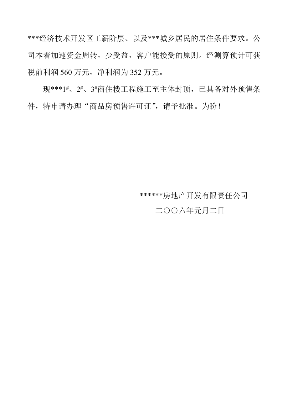 商品房预售方案及相关资料.doc_第2页