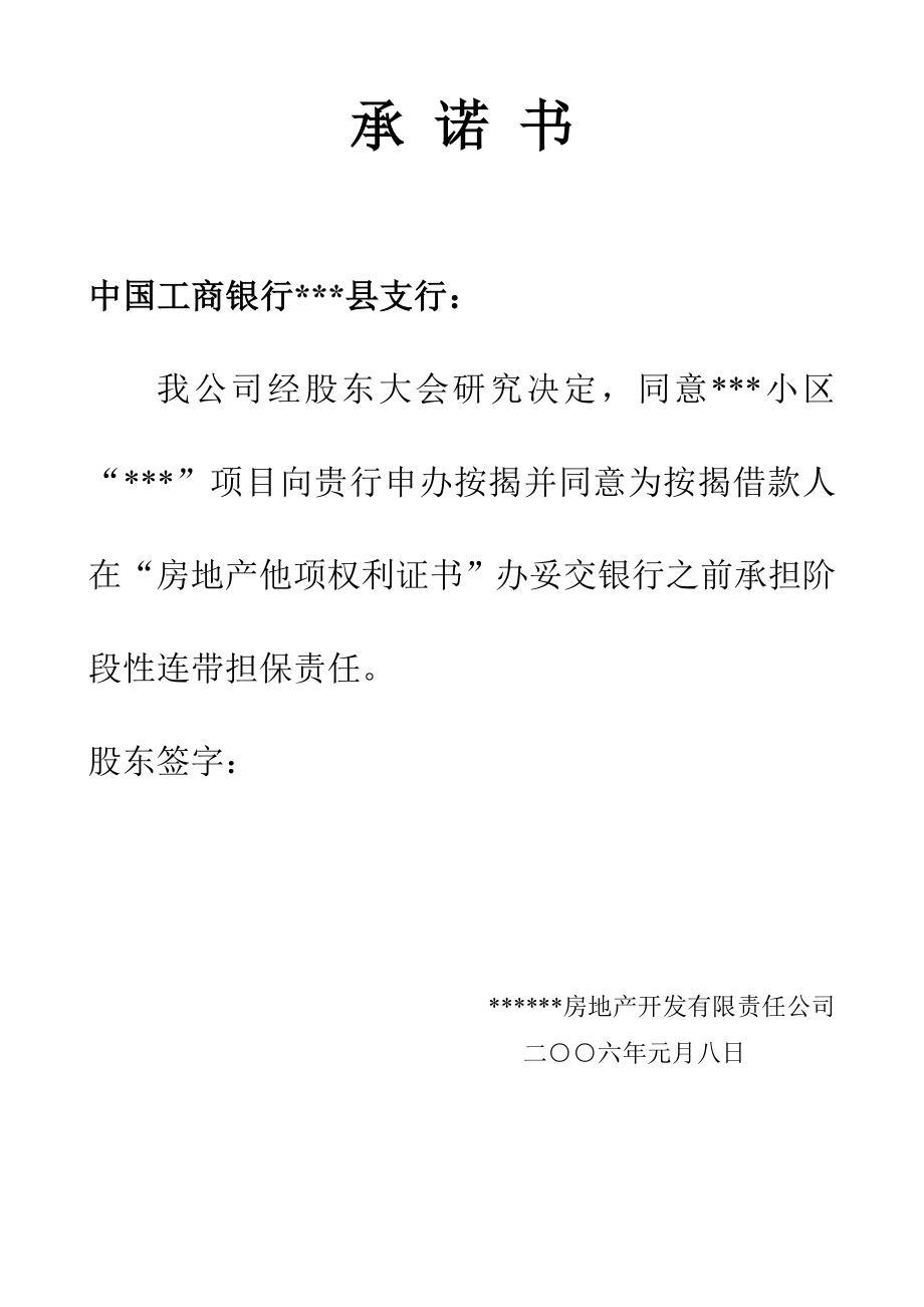 商品房预售方案及相关资料.doc_第3页