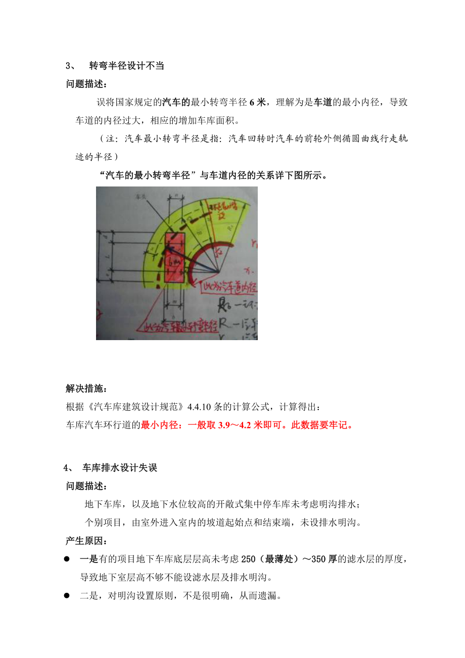 万科地产车库设计缺陷分析总结.doc_第3页