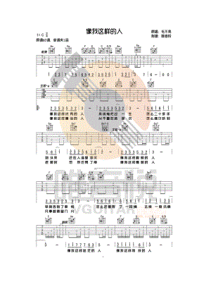 像我这样的人吉他谱 吉他谱.docx