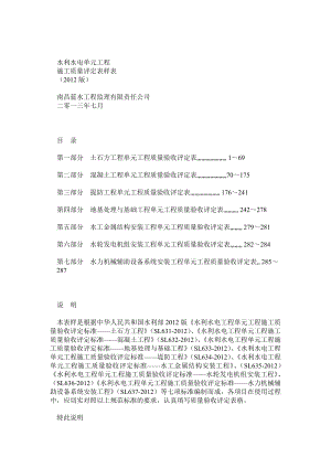 最新水利水电工程施工质量评定表样表.doc