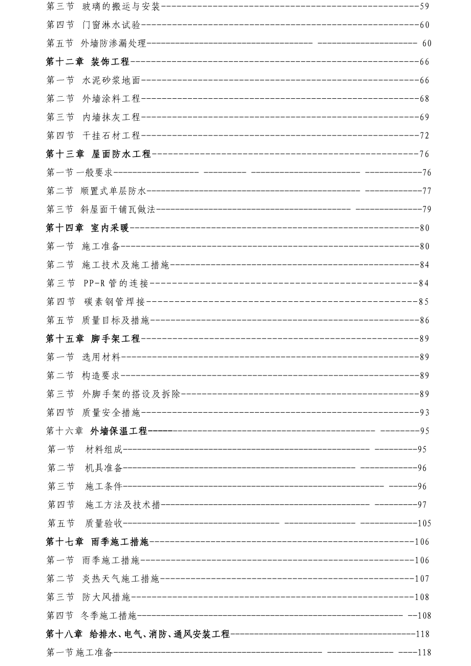 住宅小区工程技术标施工组织设计.doc_第3页