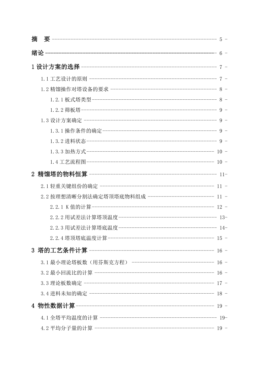 《分离工程》课程设计.doc_第2页