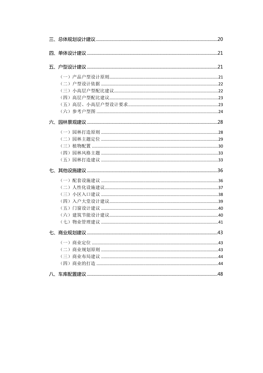 重庆两江新区·宝科·鱼嘴项目项目定位报告(55页).doc_第3页