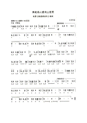 口琴考级六级曲目：弹起我心爱的土琵琶.docx