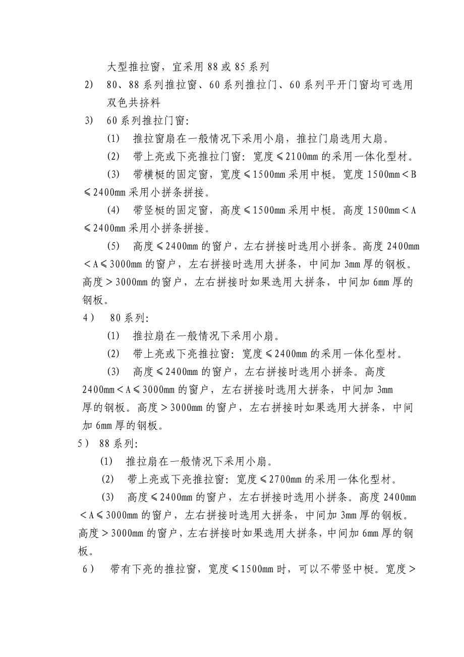 塑钢门窗技术规范.doc_第3页