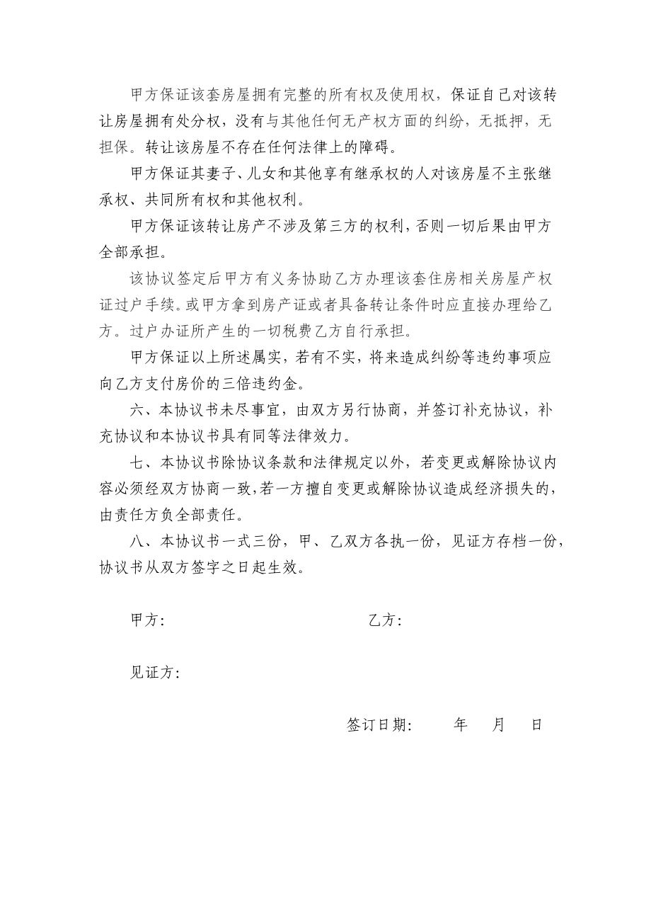 无产权证房产转让协议书.doc_第2页