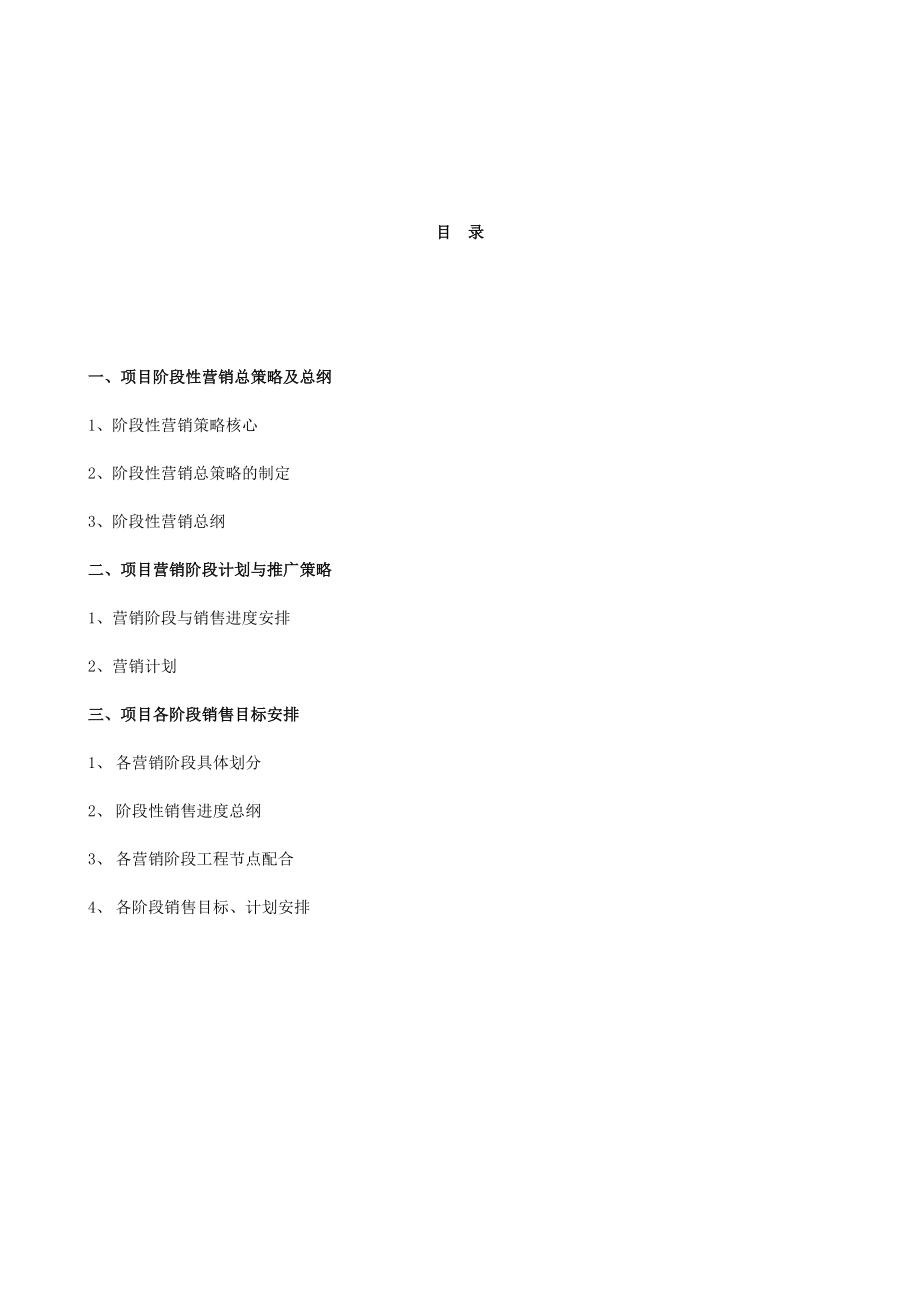 别墅阶段性营销方案.doc_第2页