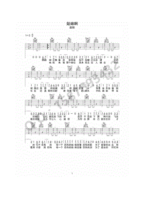 姑娘啊吉他谱六线谱 赵烁 C调高清弹唱谱 吉他谱.docx