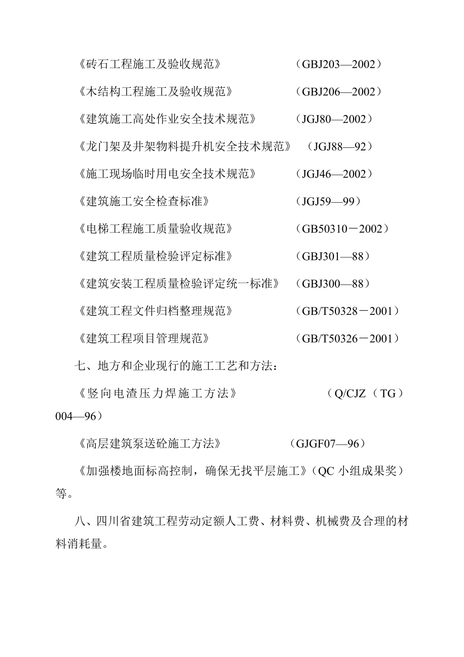 业务办公楼工程施工组织设计.doc_第3页