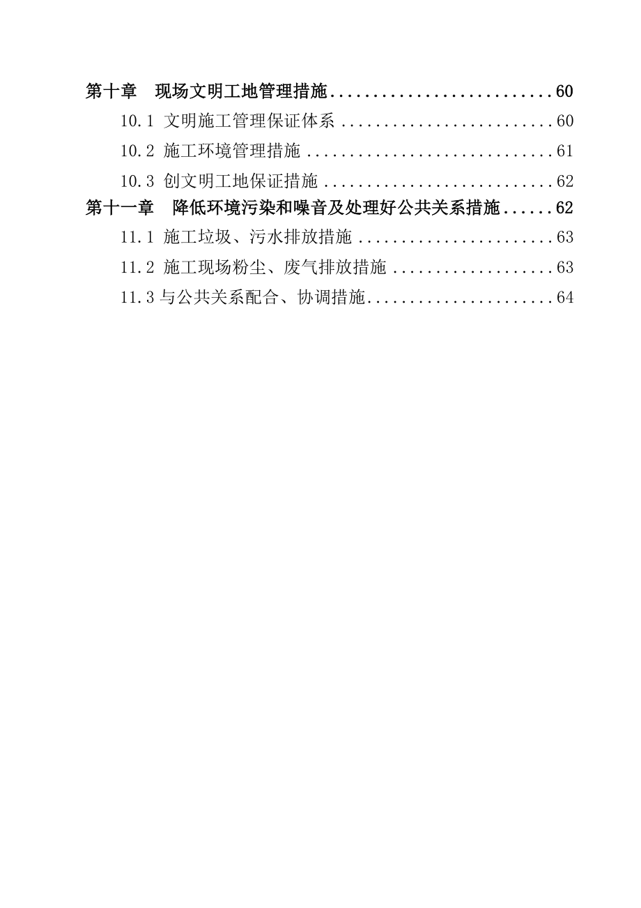 临建区3#4#5#公寓楼工程施工组织设计(改).doc_第3页