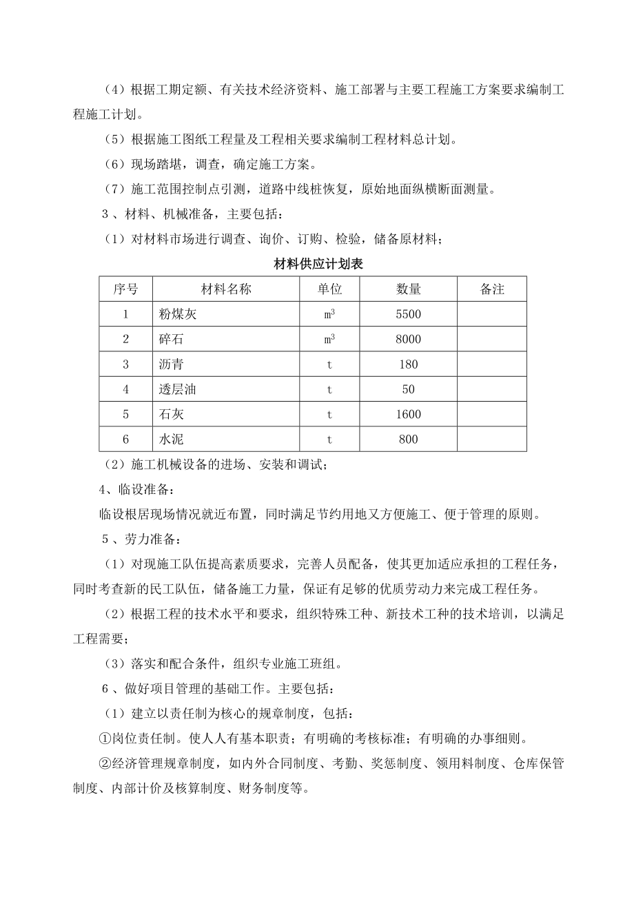 495203060农村公路改建工程施工组织设计.doc_第2页