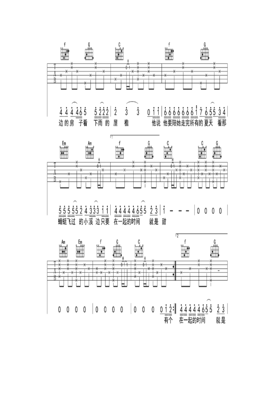 他说他要陪她走完所有的夏天吉他谱2.docx_第3页