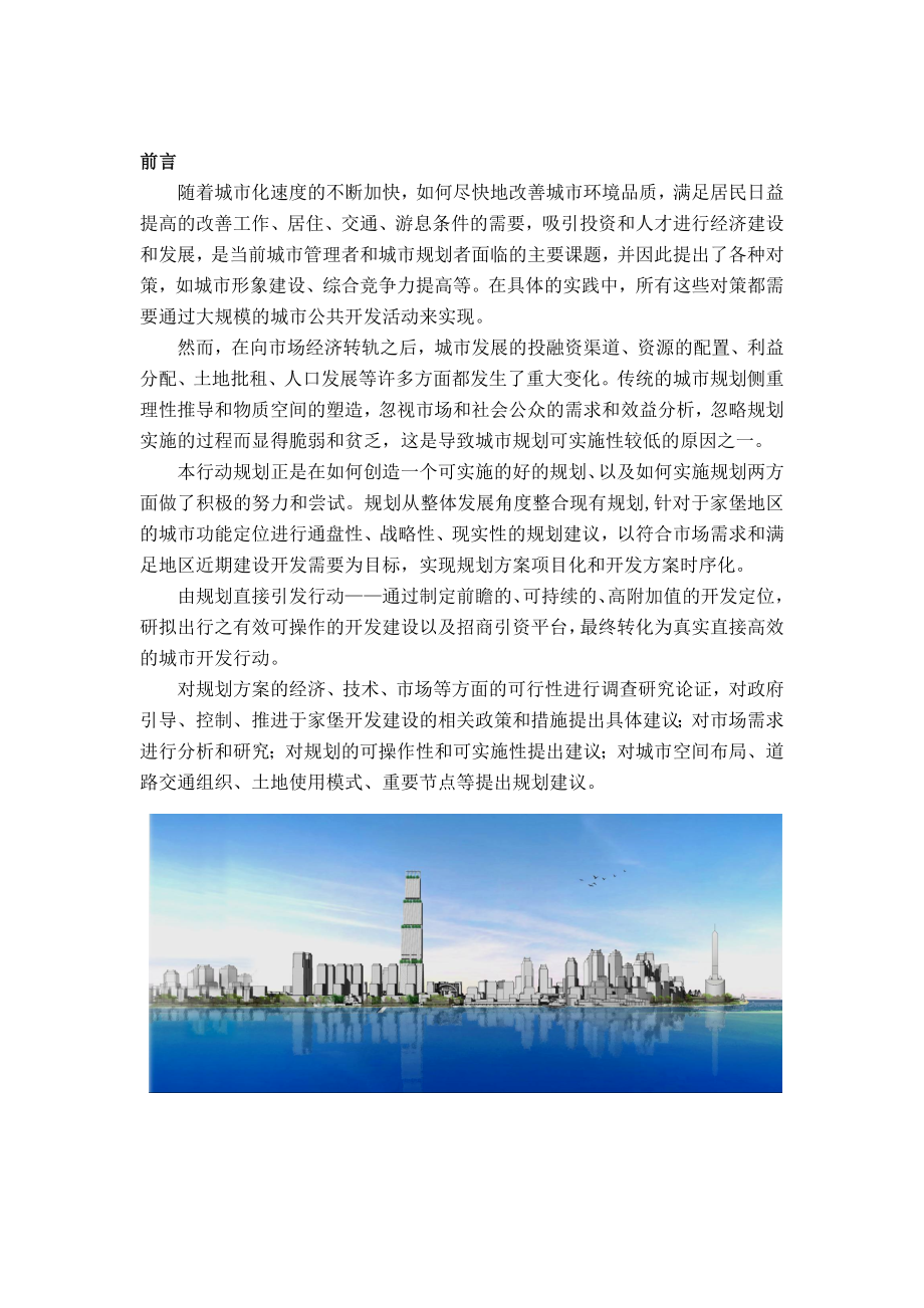 滨海新区中心商务区(于家堡地区)城市设计与行动规划简要说明——设计语言.doc_第2页