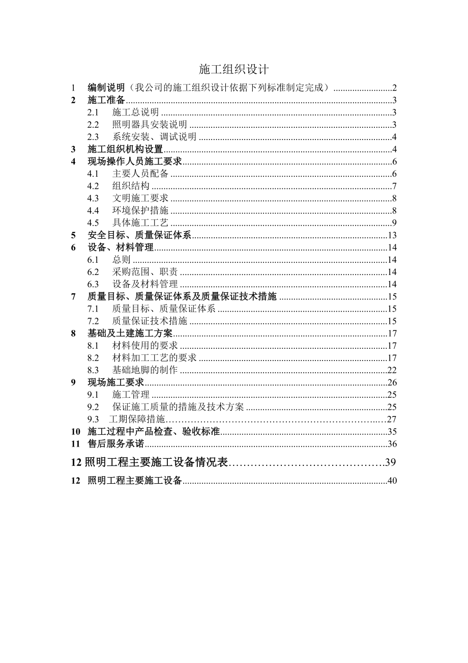 体育场施工组织设计标准版.doc_第2页