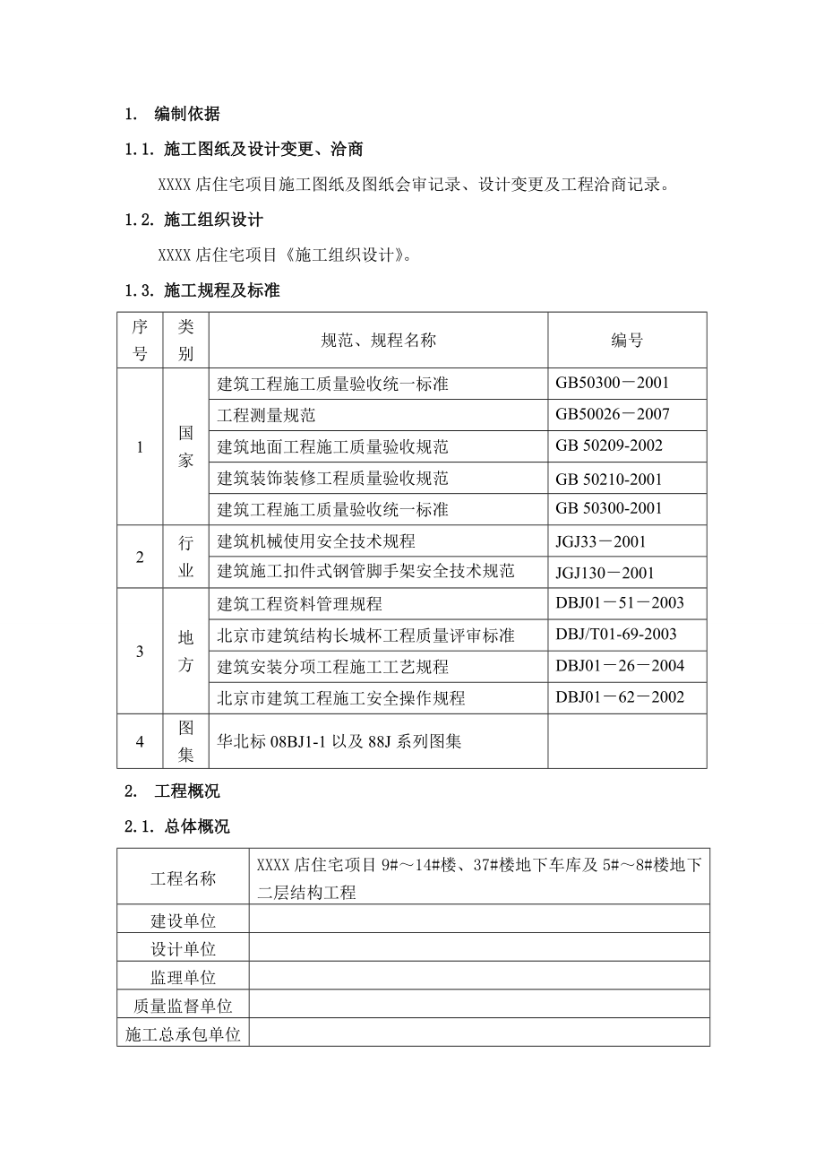 住宅项目样板间施工方案.doc_第3页