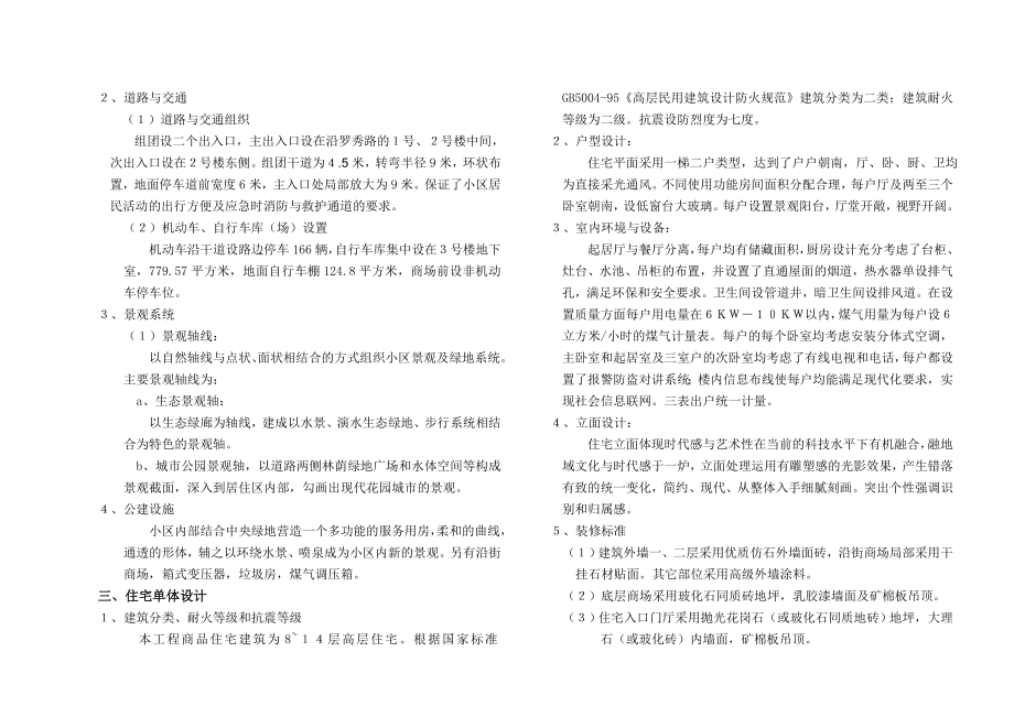 上海住宅小区设计总说明范例.doc_第2页