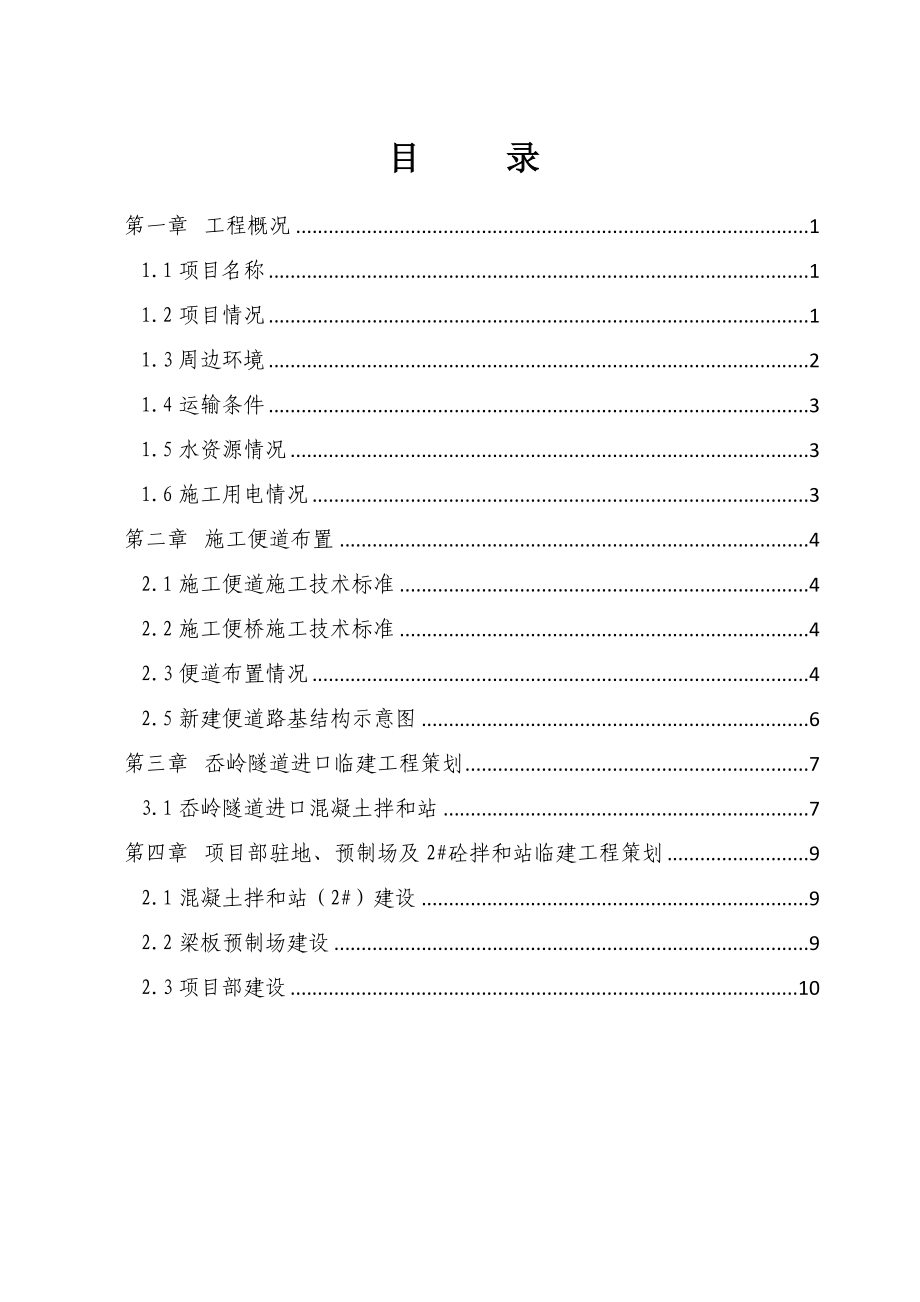 临建工程施工策划书.doc_第2页