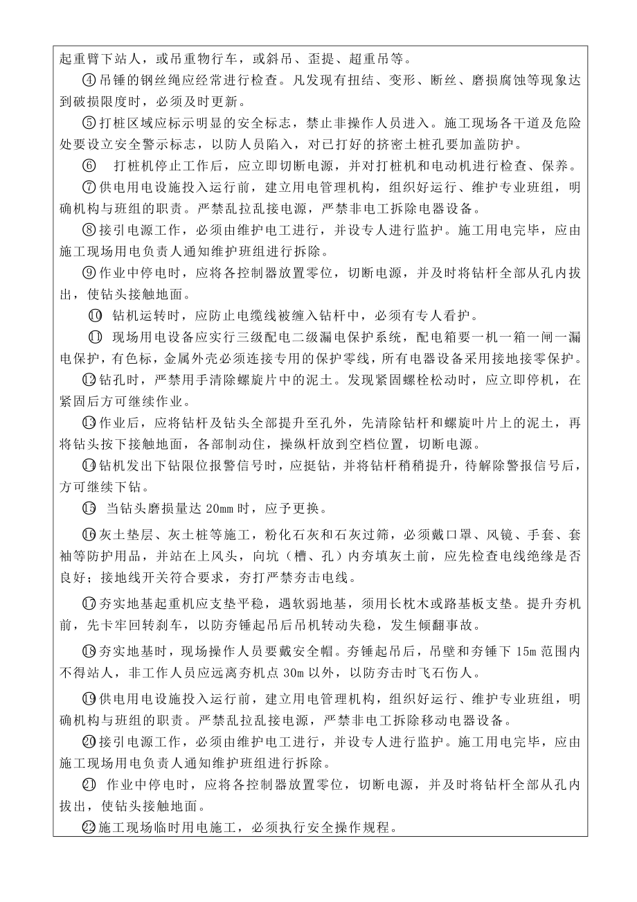 灰土挤密桩安全技术交底.doc_第2页