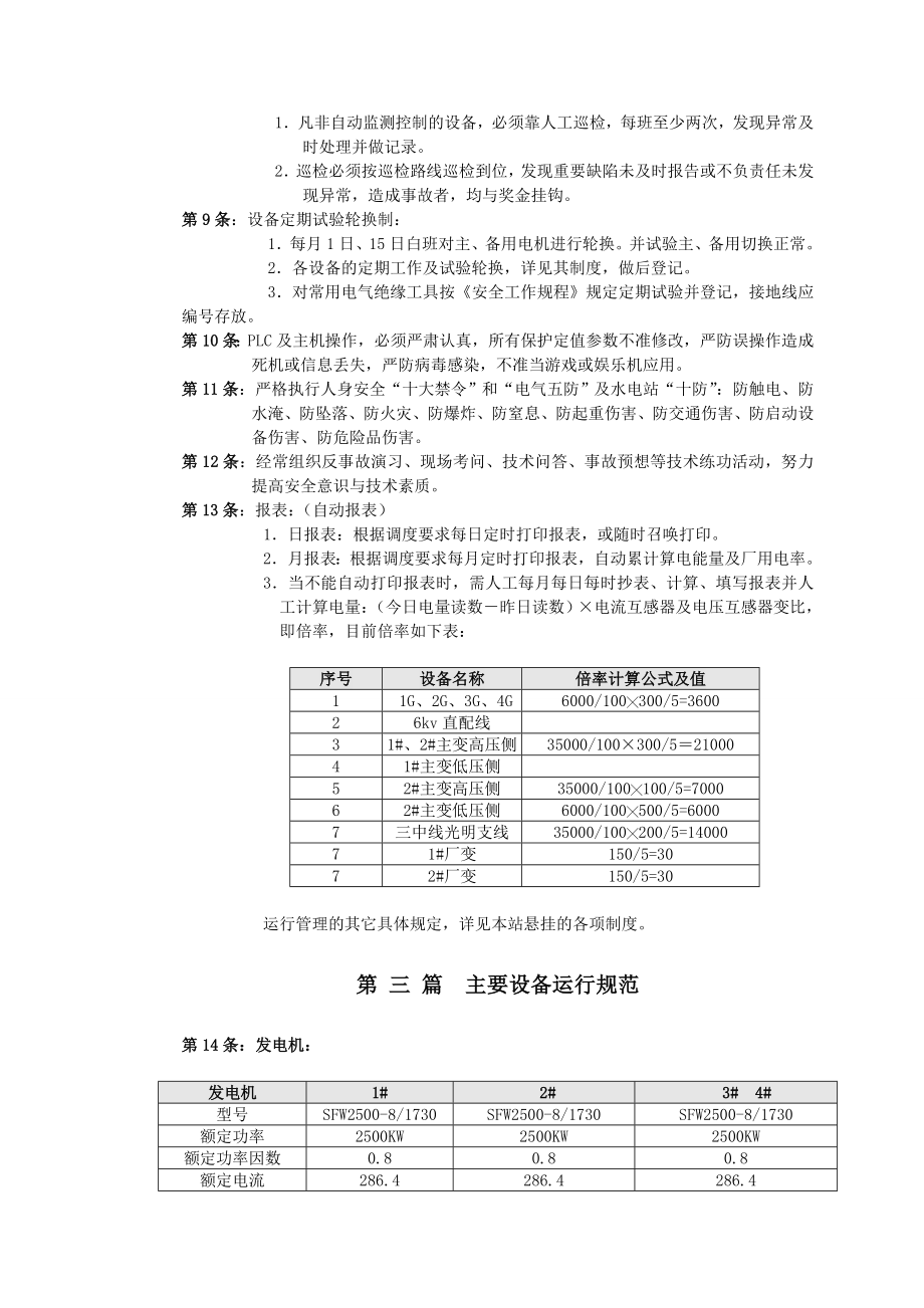 水电站运行规程(改版).doc_第2页