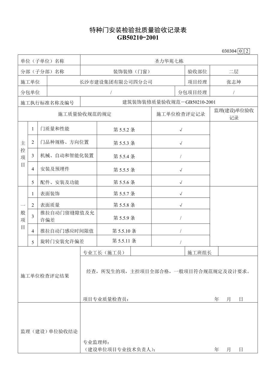 特种门安装检验批质量验收记录.doc_第2页