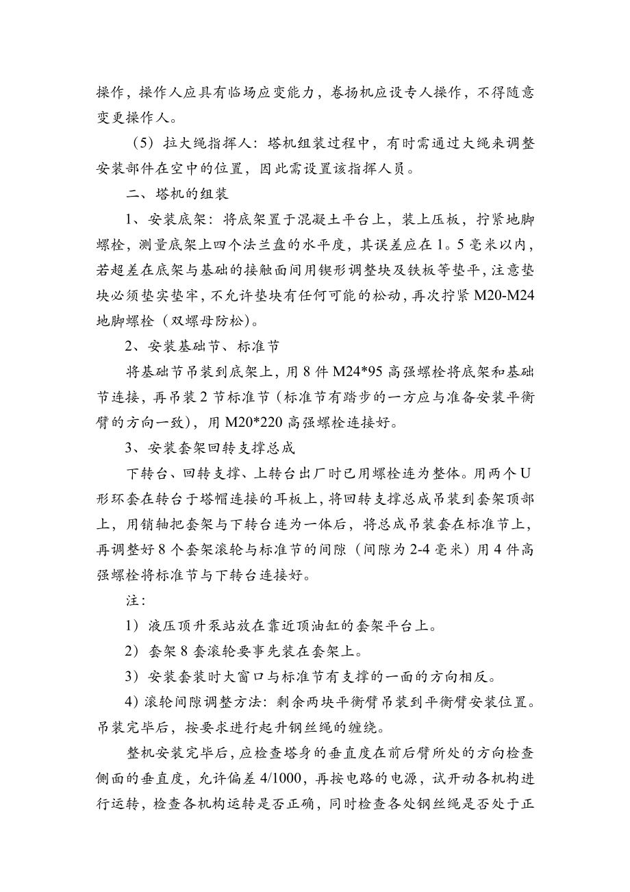 专业安全施工组织设计.doc_第3页