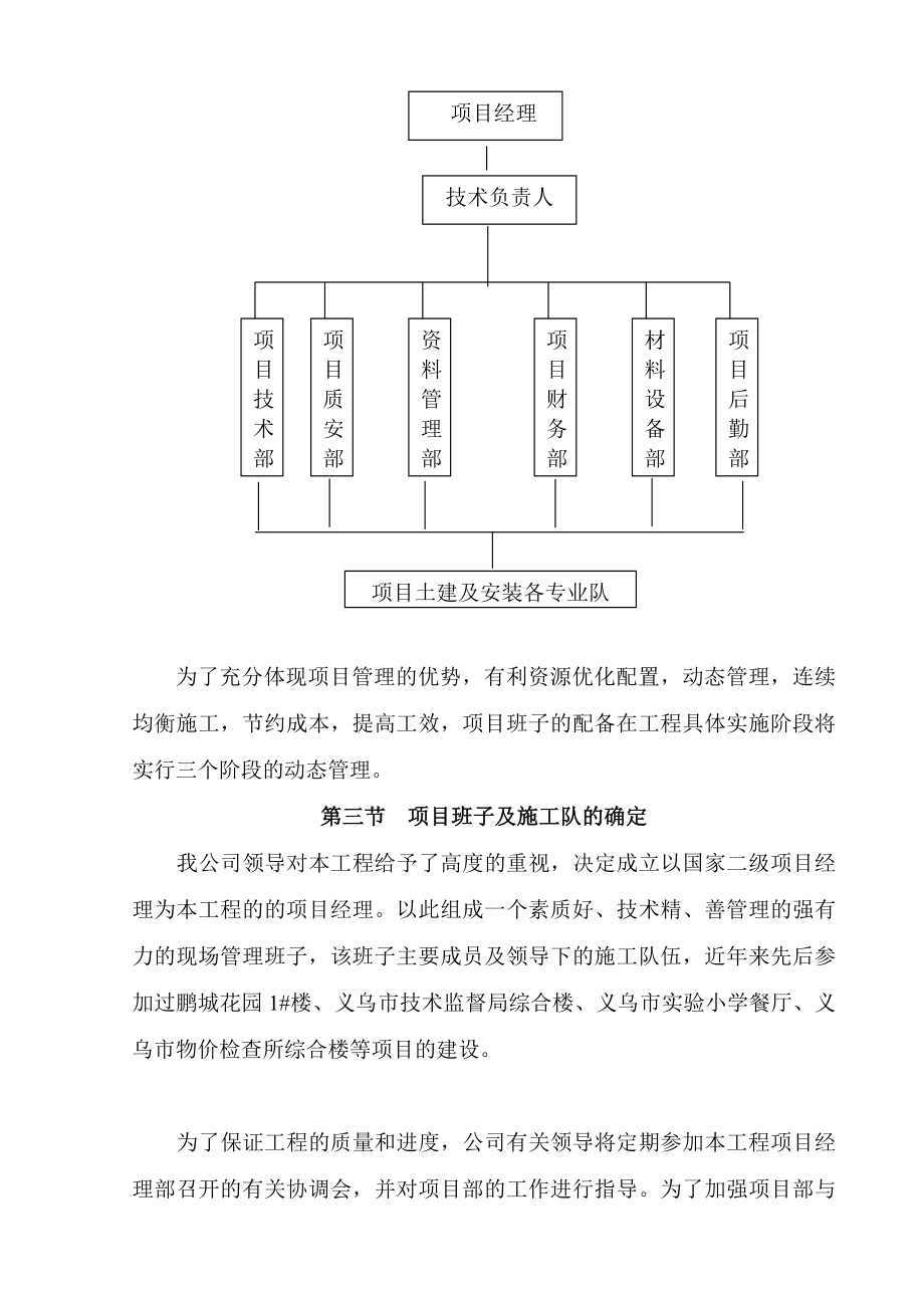 义乌市廿三里镇第二小学学生宿舍、食堂施工组织设计.doc_第3页