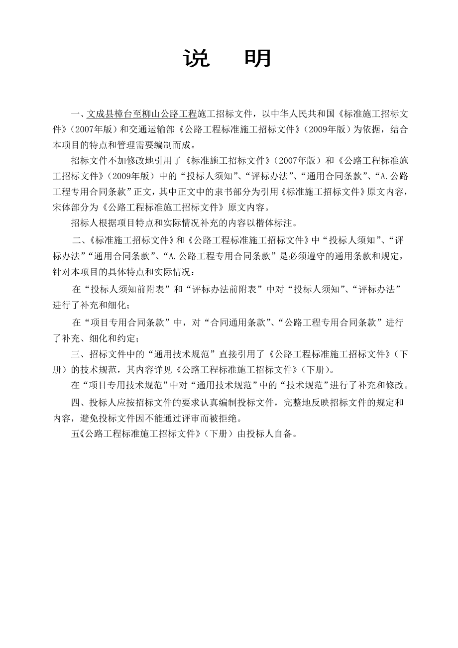 公路工程标准施工招标文件.doc_第2页