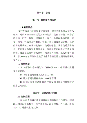 某市滨河路三期可行性研究报告(doc 45).doc