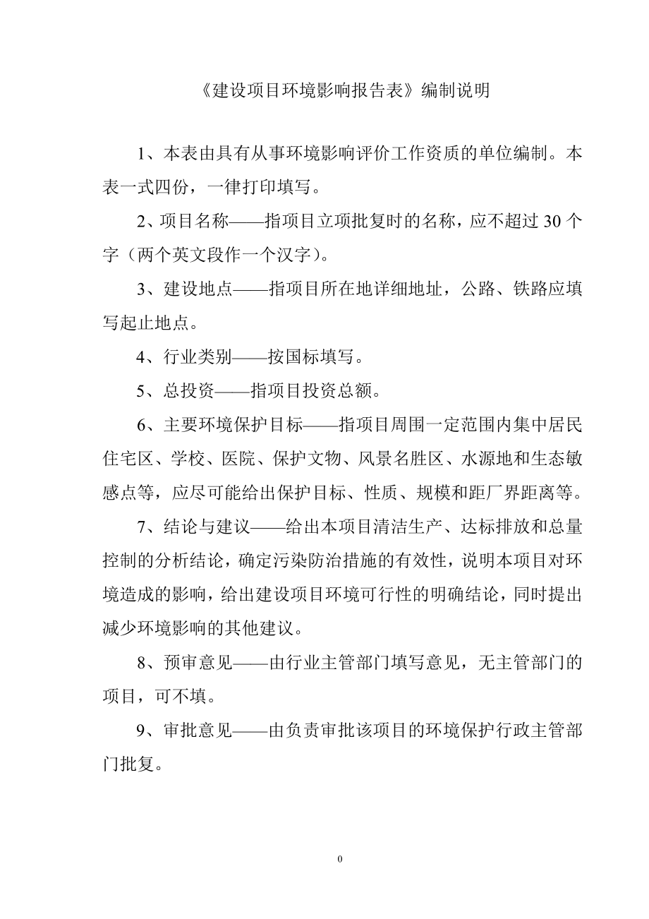 环境影响评价报告公示：青岛中兴恒润房地开发又一城住宅小区公示环评公众参与环评报告.doc_第2页