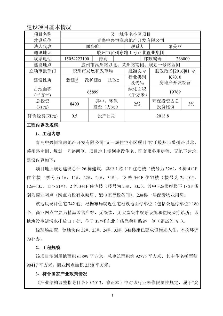 环境影响评价报告公示：青岛中兴恒润房地开发又一城住宅小区公示环评公众参与环评报告.doc_第3页