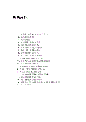 工程验收 建筑工程竣工验收程序.doc