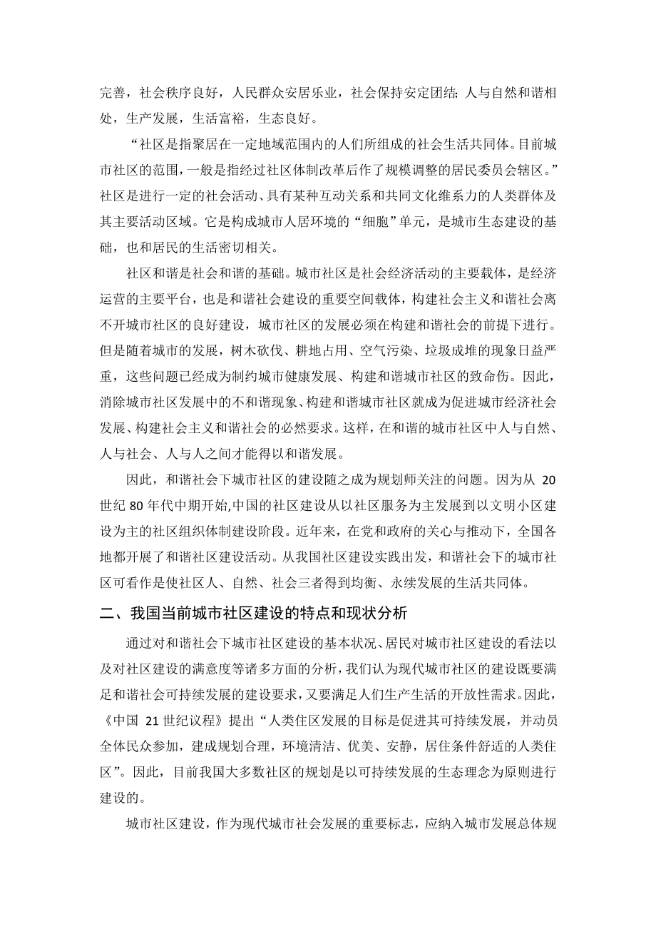 中国社会发展背景下的现代城市规划理论.doc_第2页