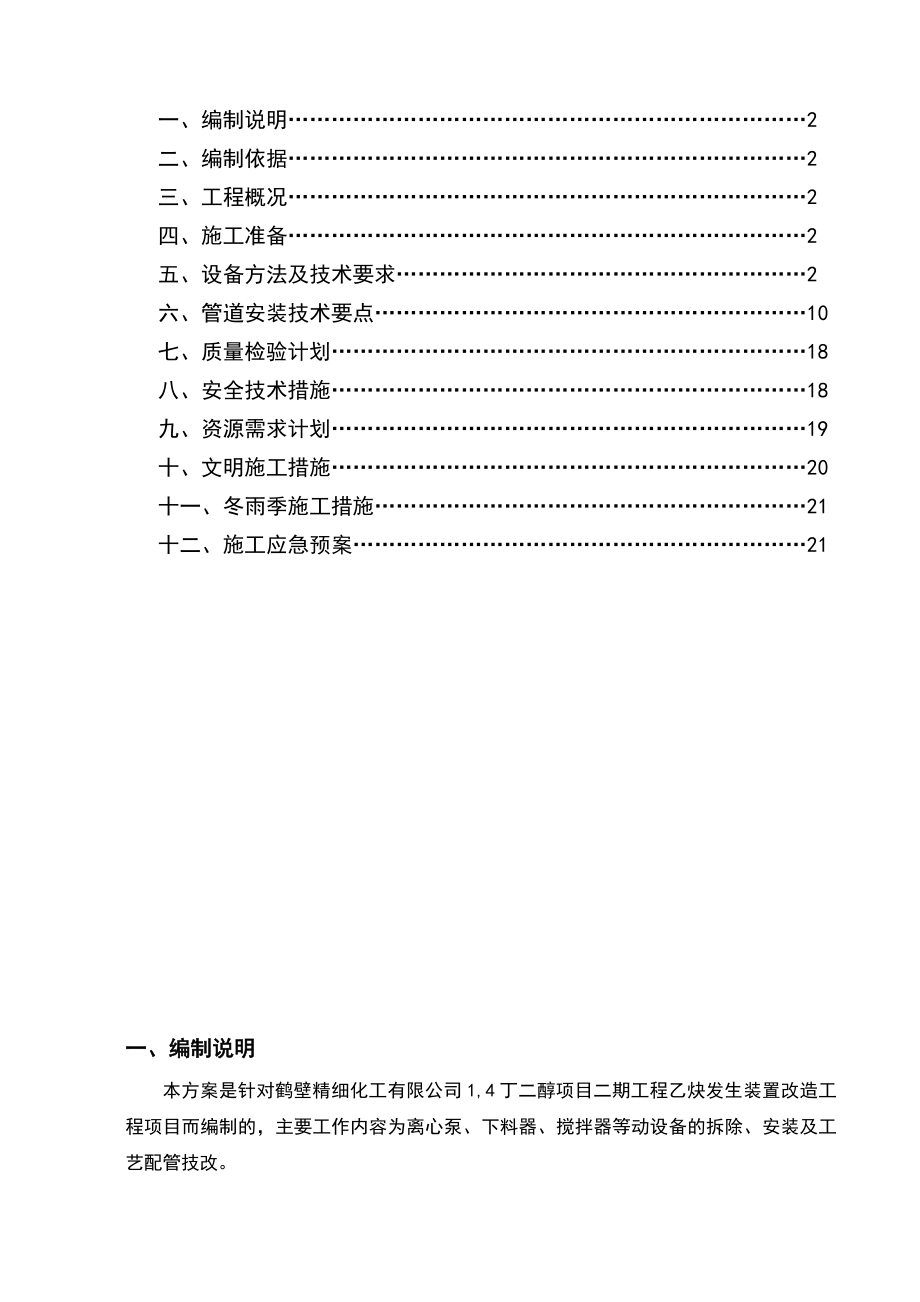 乙炔技改管道、设备专项施工方案.doc_第2页