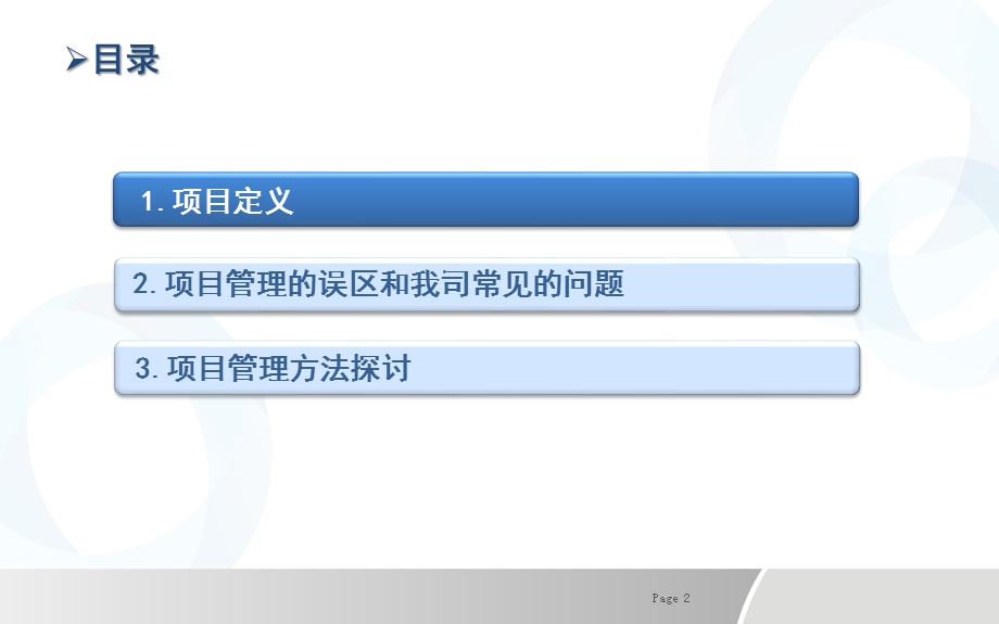 项目管理培训实战培训资料.ppt_第2页